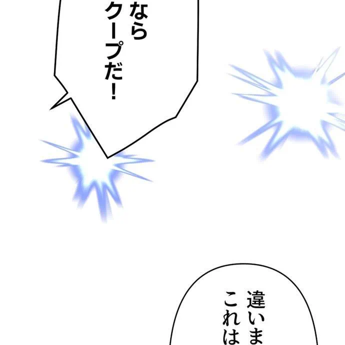 Kamen Reijou no Fukushuu Konyaku Chapter 49 134ページ
