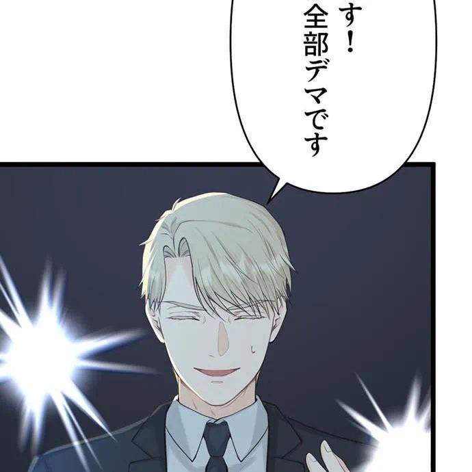 Kamen Reijou no Fukushuu Konyaku Chapter 49 135ページ