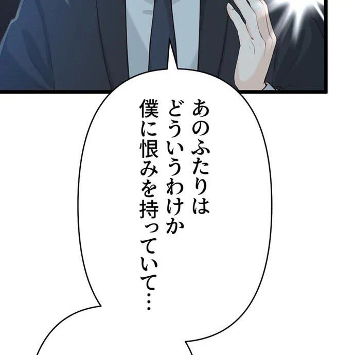 Kamen Reijou no Fukushuu Konyaku Chapter 49 136ページ