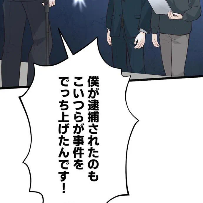 Kamen Reijou no Fukushuu Konyaku Chapter 49 139ページ