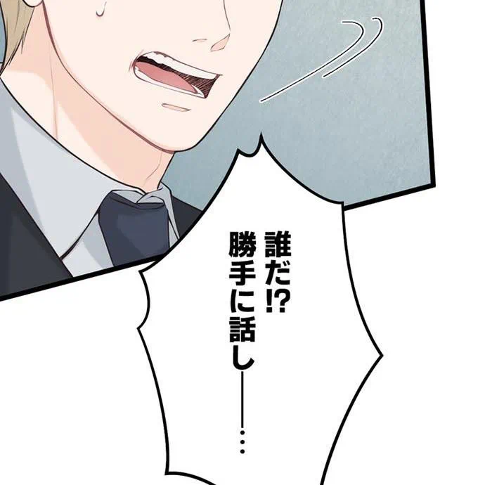 Kamen Reijou no Fukushuu Konyaku Chapter 49 143ページ