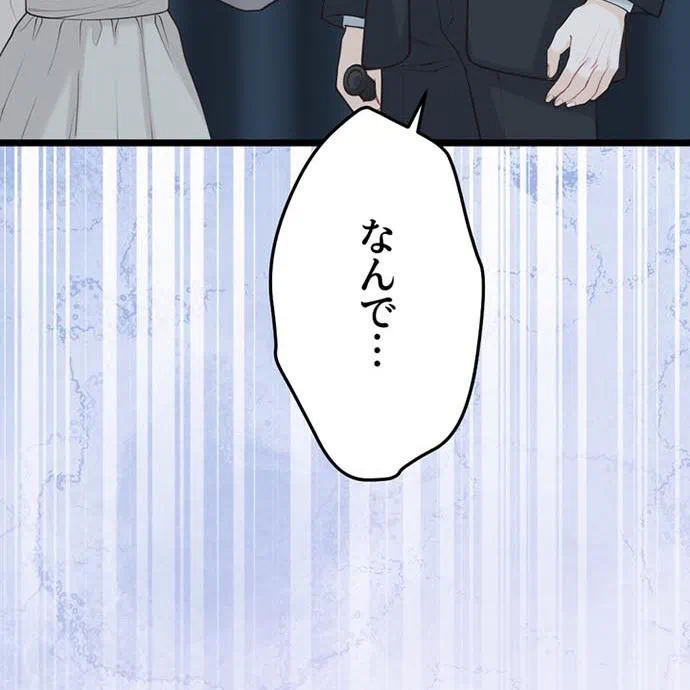 Kamen Reijou no Fukushuu Konyaku Chapter 49 147ページ