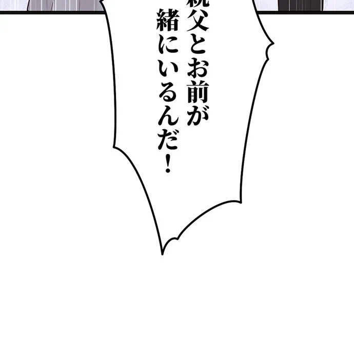 Kamen Reijou no Fukushuu Konyaku Chapter 49 150ページ