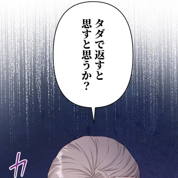Kamen Reijou no Fukushuu Konyaku Chapter 49 17ページ