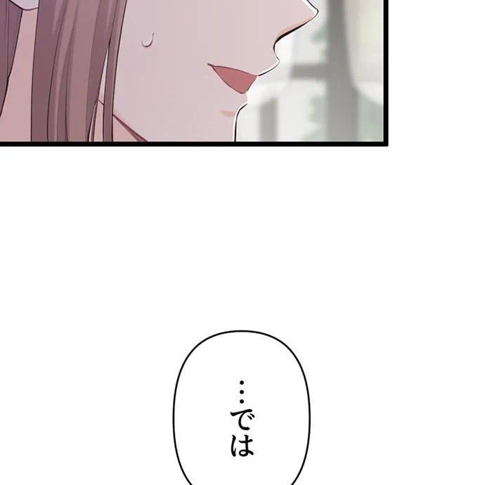 Kamen Reijou no Fukushuu Konyaku Chapter 49 23ページ