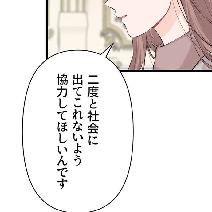 Kamen Reijou no Fukushuu Konyaku Chapter 49 4ページ