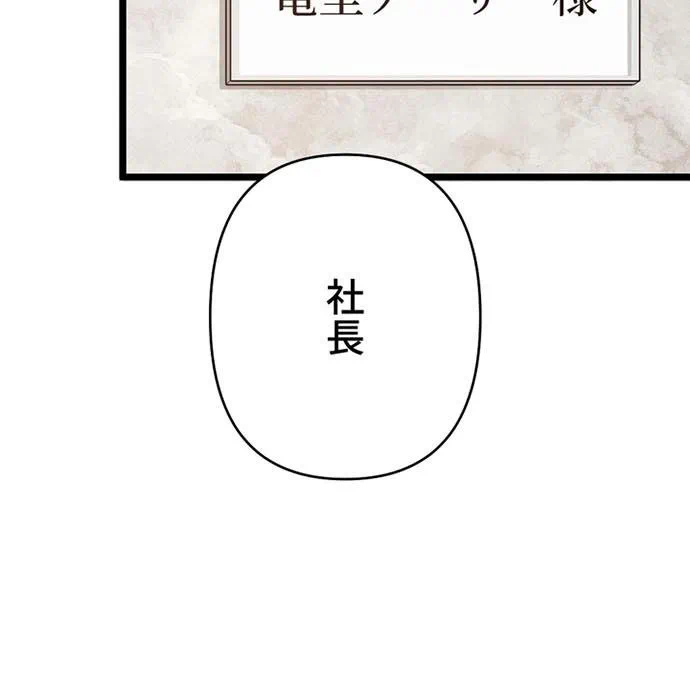Kamen Reijou no Fukushuu Konyaku Chapter 49 37ページ