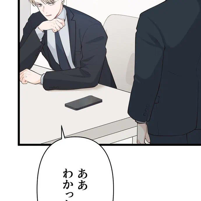 Kamen Reijou no Fukushuu Konyaku Chapter 49 39ページ