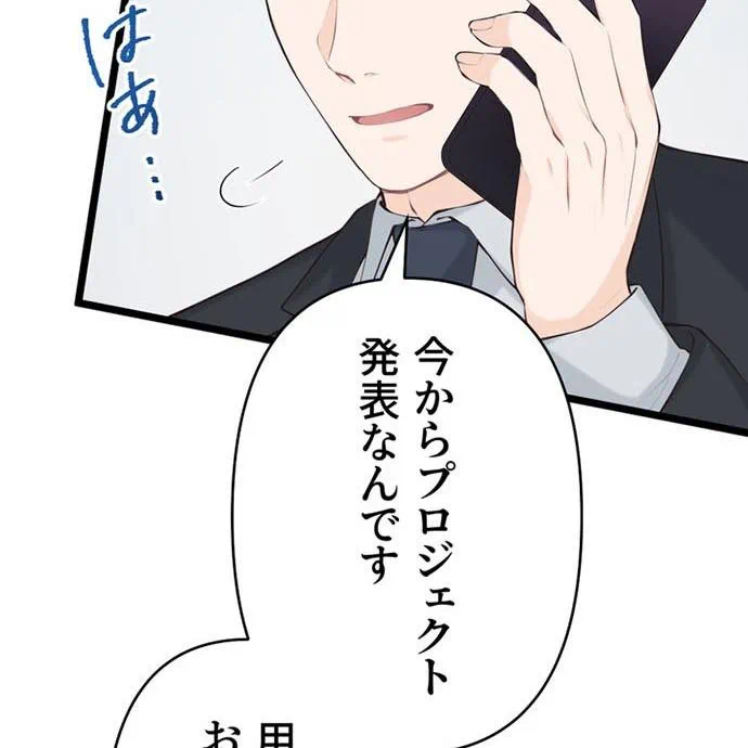 Kamen Reijou no Fukushuu Konyaku Chapter 49 42ページ