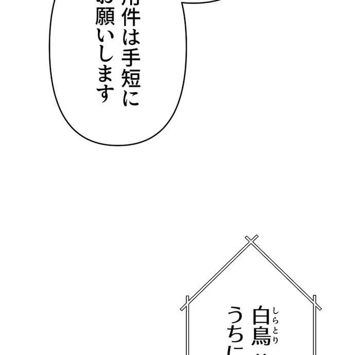 Kamen Reijou no Fukushuu Konyaku Chapter 49 43ページ
