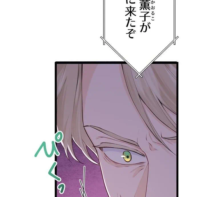 Kamen Reijou no Fukushuu Konyaku Chapter 49 44ページ