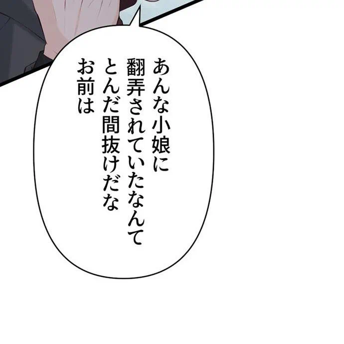 Kamen Reijou no Fukushuu Konyaku Chapter 49 47ページ
