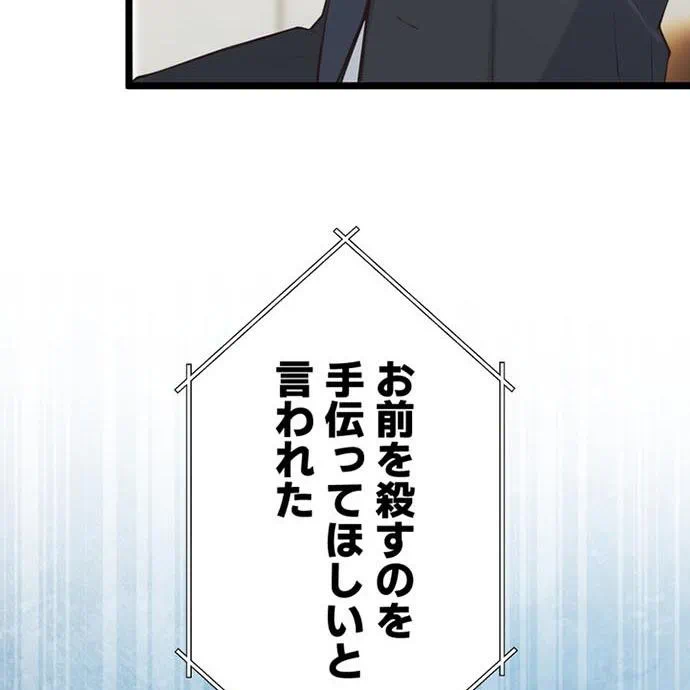 Kamen Reijou no Fukushuu Konyaku Chapter 49 50ページ