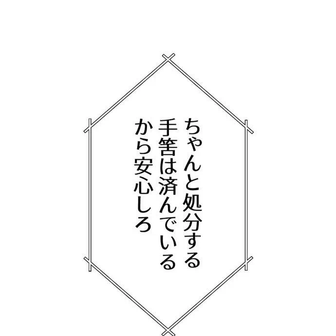 Kamen Reijou no Fukushuu Konyaku Chapter 49 55ページ