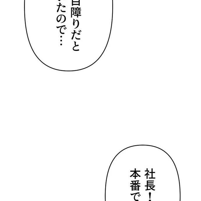 Kamen Reijou no Fukushuu Konyaku Chapter 49 58ページ