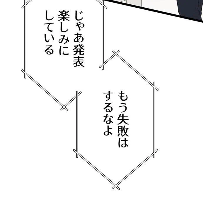 Kamen Reijou no Fukushuu Konyaku Chapter 49 60ページ