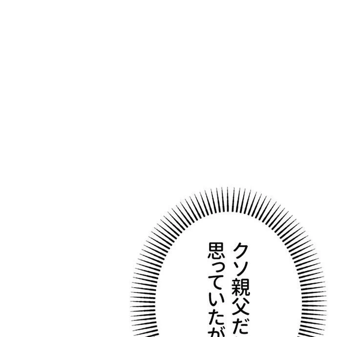 Kamen Reijou no Fukushuu Konyaku Chapter 49 61ページ