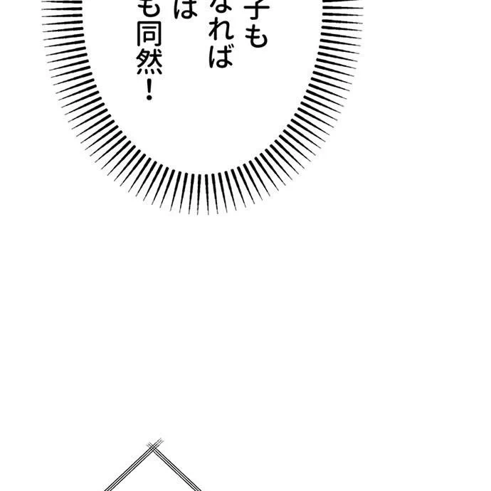 Kamen Reijou no Fukushuu Konyaku Chapter 49 64ページ