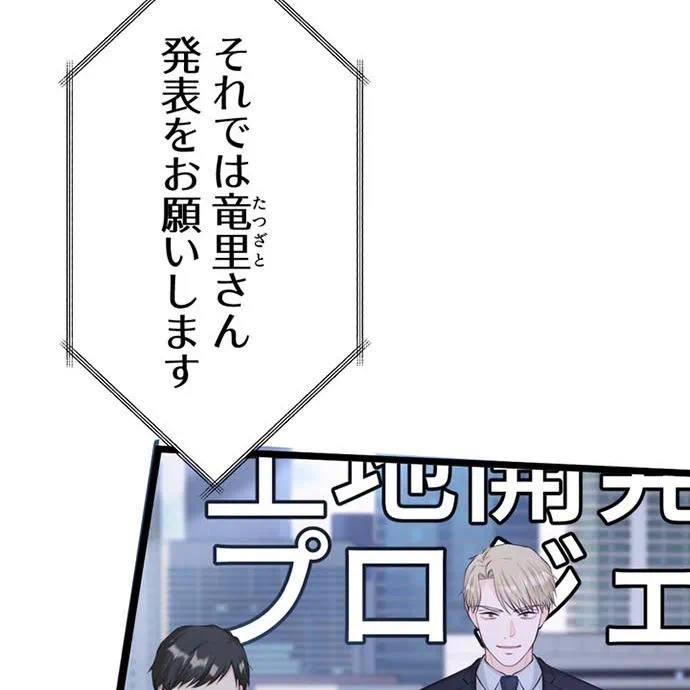 Kamen Reijou no Fukushuu Konyaku Chapter 49 65ページ