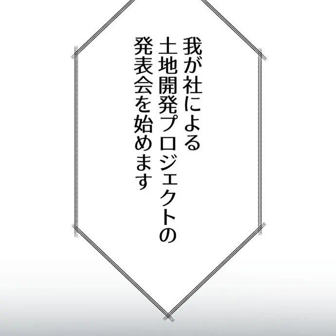Kamen Reijou no Fukushuu Konyaku Chapter 49 71ページ