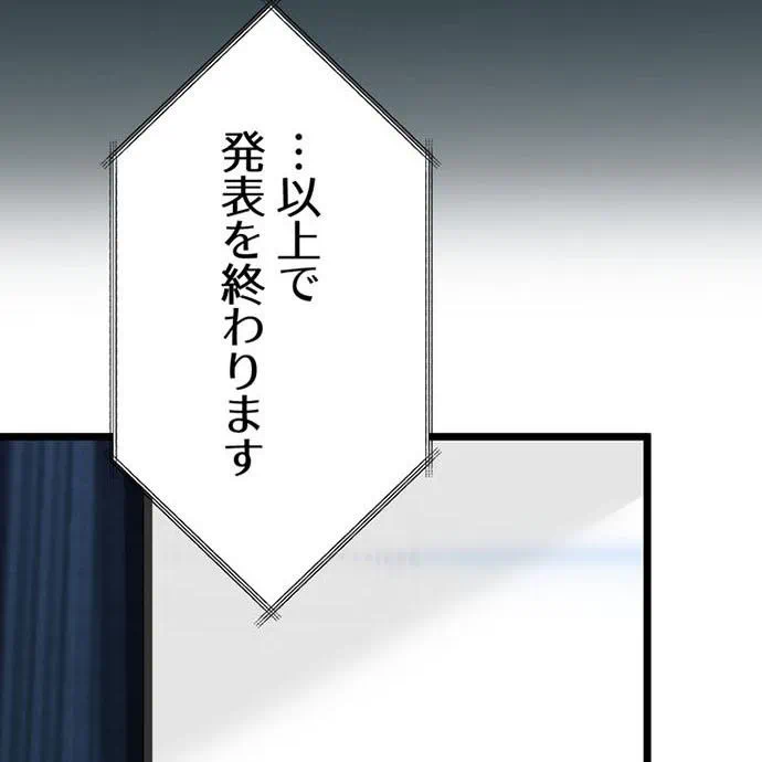 Kamen Reijou no Fukushuu Konyaku Chapter 49 74ページ