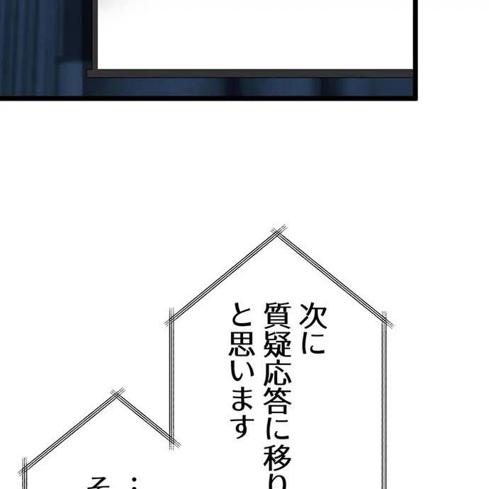 Kamen Reijou no Fukushuu Konyaku Chapter 49 75ページ