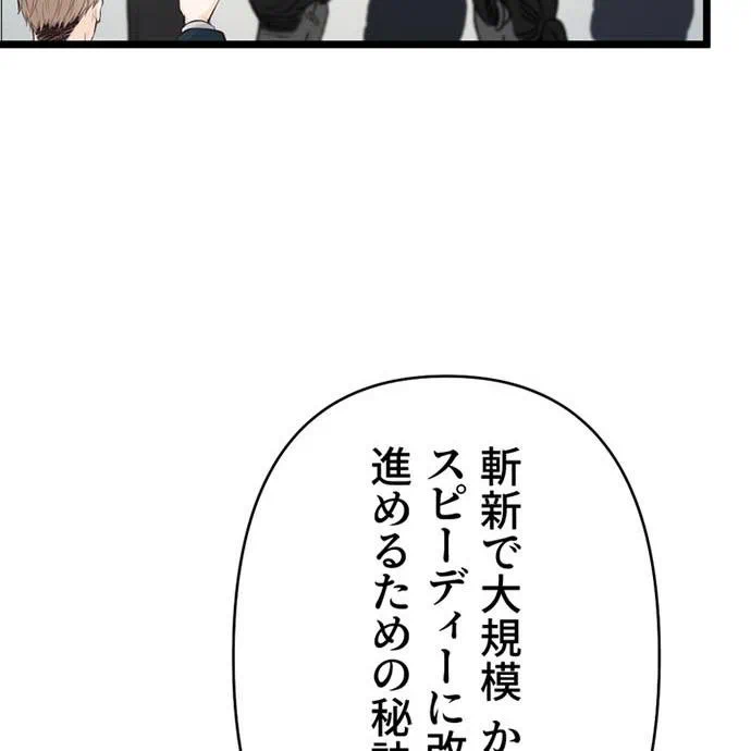 Kamen Reijou no Fukushuu Konyaku Chapter 49 77ページ