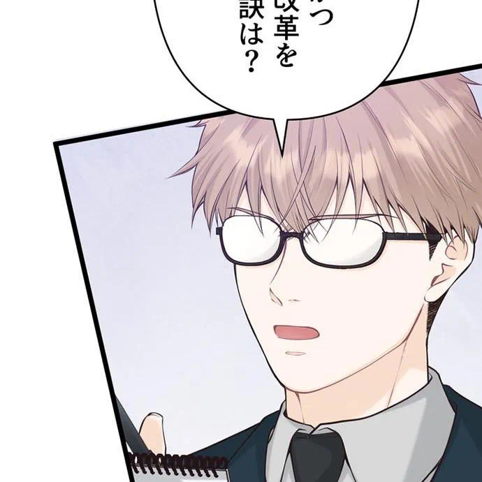 Kamen Reijou no Fukushuu Konyaku Chapter 49 78ページ
