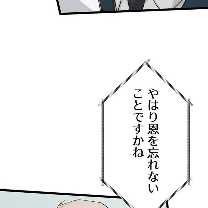 Kamen Reijou no Fukushuu Konyaku Chapter 49 79ページ
