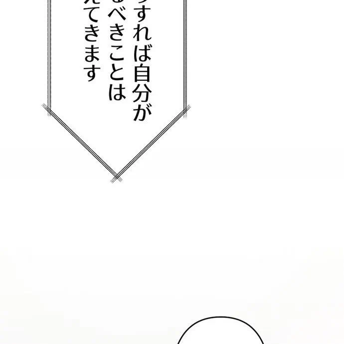 Kamen Reijou no Fukushuu Konyaku Chapter 49 81ページ