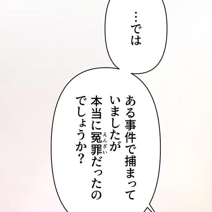Kamen Reijou no Fukushuu Konyaku Chapter 49 82ページ