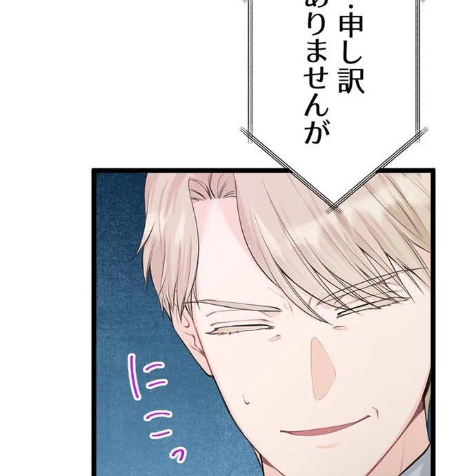 Kamen Reijou no Fukushuu Konyaku Chapter 49 85ページ