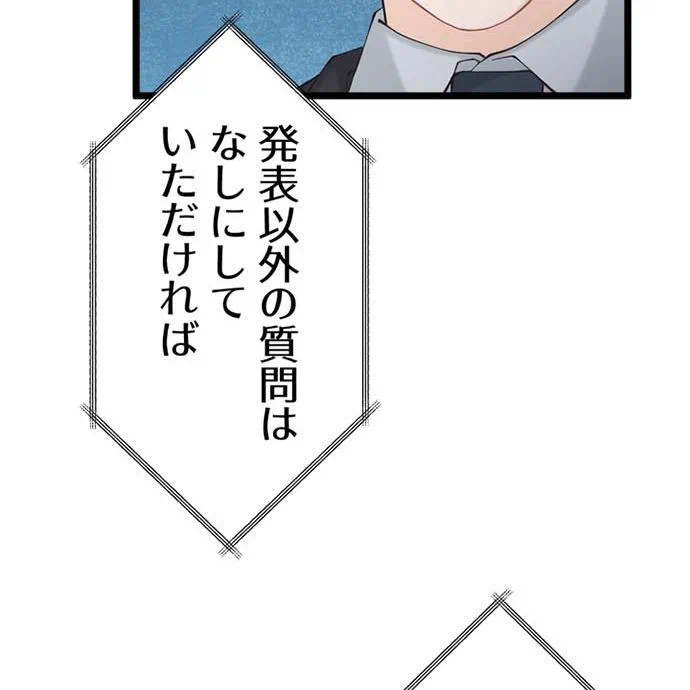 Kamen Reijou no Fukushuu Konyaku Chapter 49 86ページ
