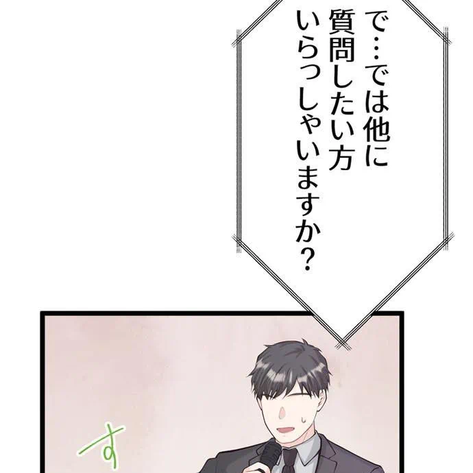 Kamen Reijou no Fukushuu Konyaku Chapter 49 87ページ