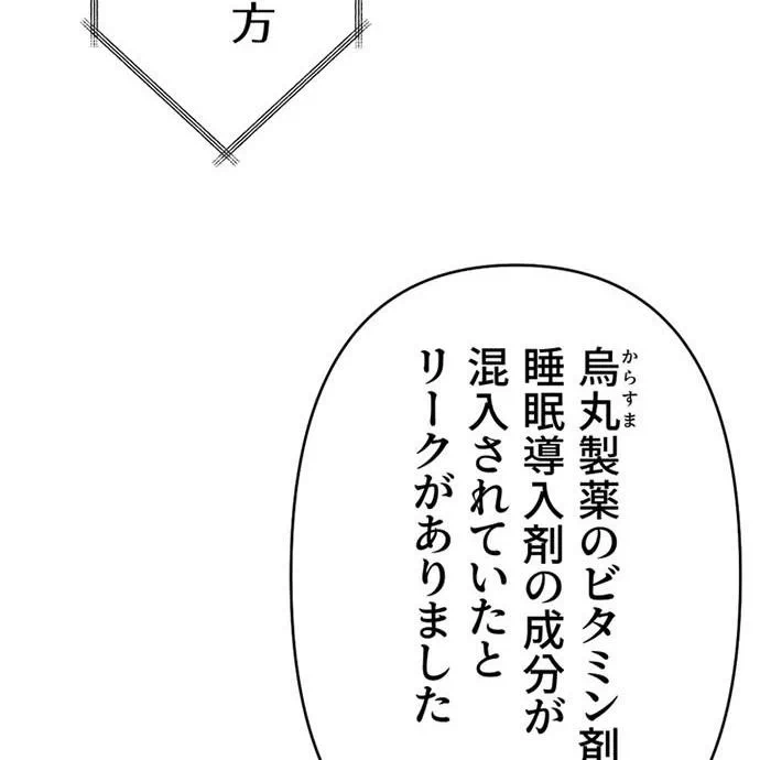 Kamen Reijou no Fukushuu Konyaku Chapter 49 89ページ