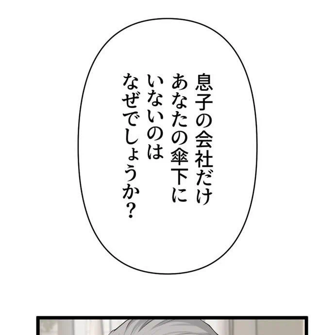 Kamen Reijou no Fukushuu Konyaku Chapter 49 10ページ