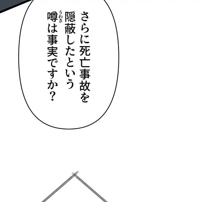 Kamen Reijou no Fukushuu Konyaku Chapter 49 91ページ