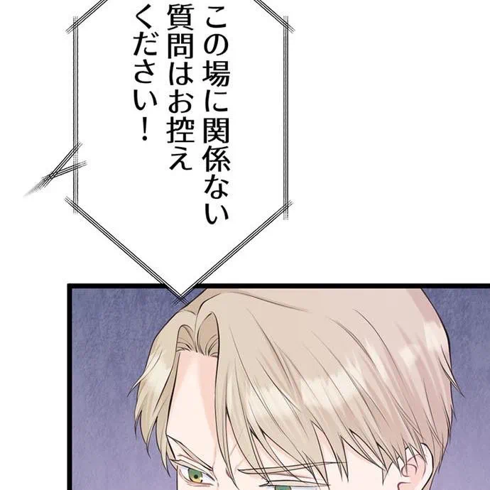 Kamen Reijou no Fukushuu Konyaku Chapter 49 92ページ
