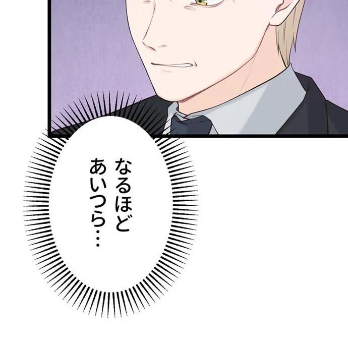 Kamen Reijou no Fukushuu Konyaku Chapter 49 93ページ