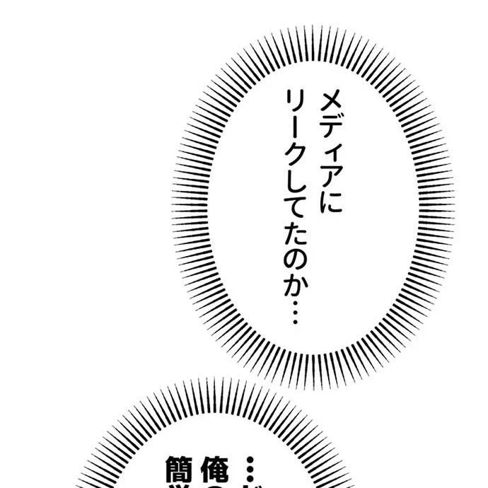 Kamen Reijou no Fukushuu Konyaku Chapter 49 94ページ