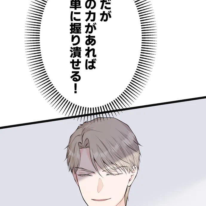 Kamen Reijou no Fukushuu Konyaku Chapter 49 95ページ
