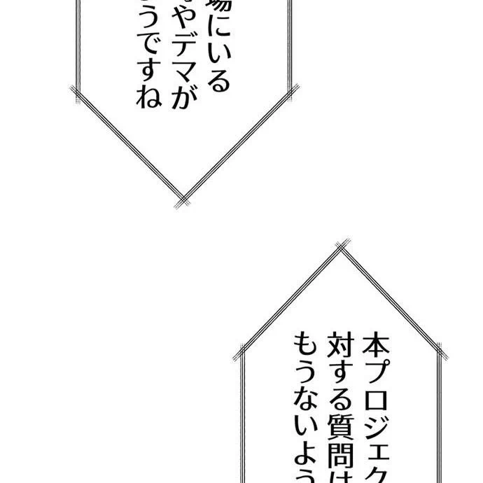 Kamen Reijou no Fukushuu Konyaku Chapter 49 97ページ