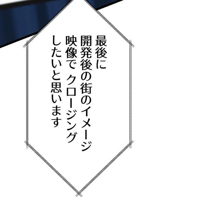 Kamen Reijou no Fukushuu Konyaku Chapter 49 99ページ