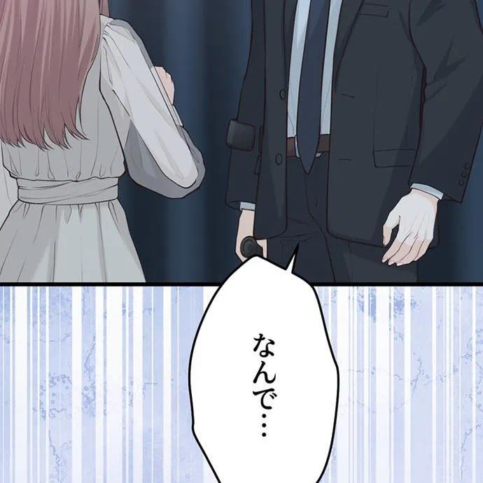 Kamen Reijou no Fukushuu Konyaku Chapter 50 2ページ