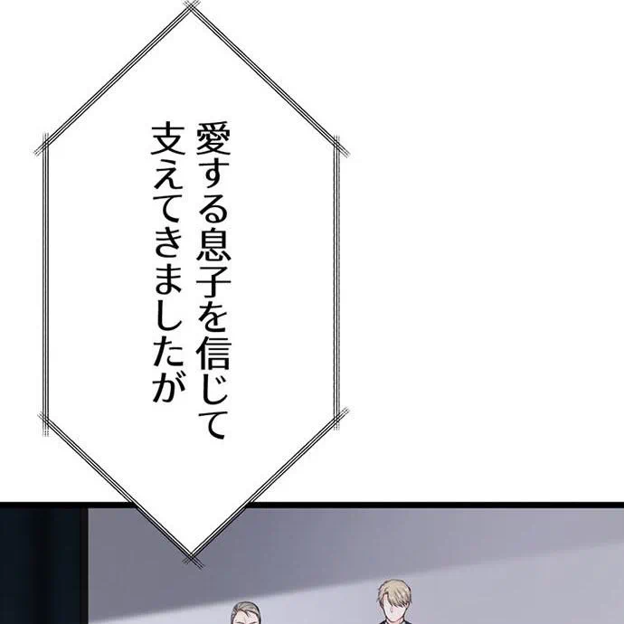Kamen Reijou no Fukushuu Konyaku Chapter 50 11ページ