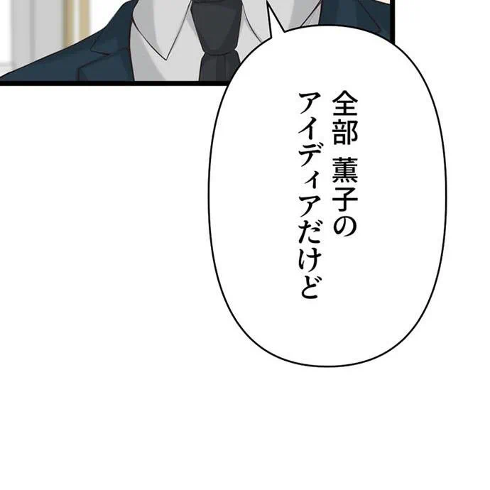 Kamen Reijou no Fukushuu Konyaku Chapter 50 102ページ