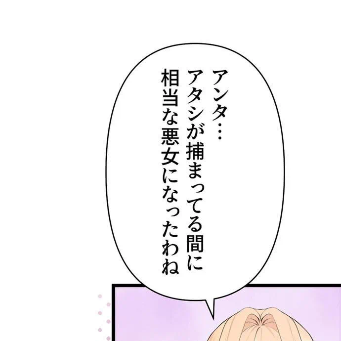 Kamen Reijou no Fukushuu Konyaku Chapter 50 103ページ