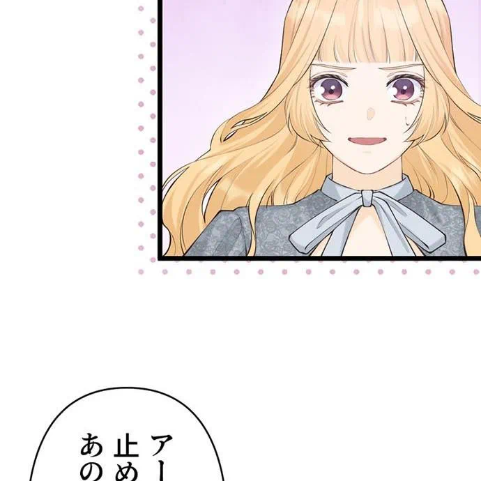 Kamen Reijou no Fukushuu Konyaku Chapter 50 104ページ