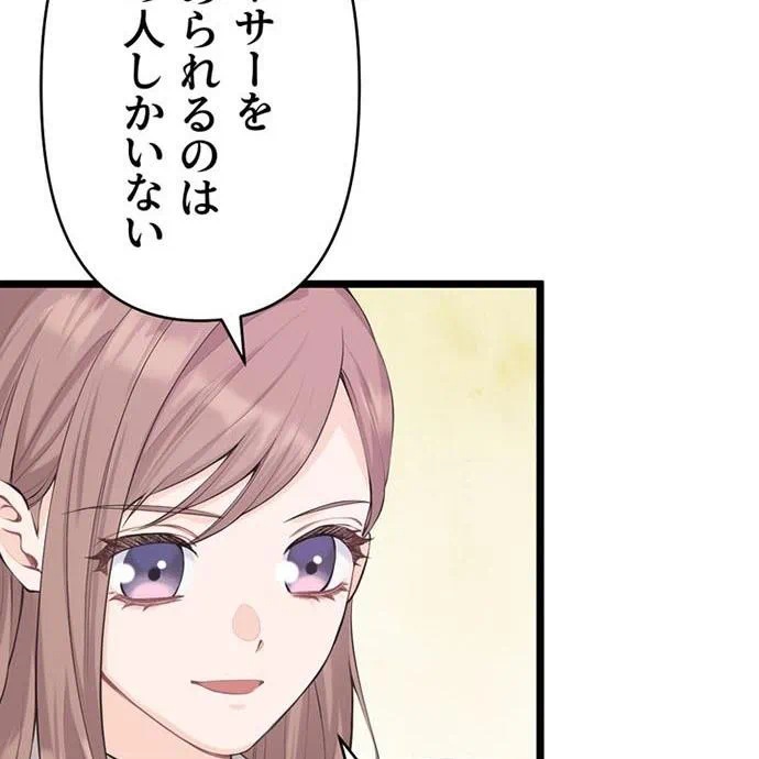 Kamen Reijou no Fukushuu Konyaku Chapter 50 105ページ