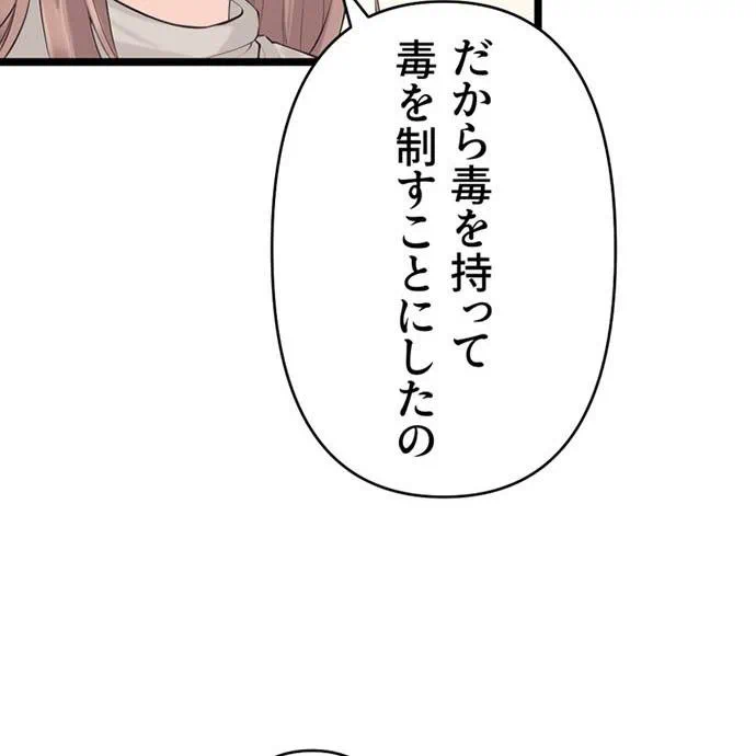 Kamen Reijou no Fukushuu Konyaku Chapter 50 106ページ